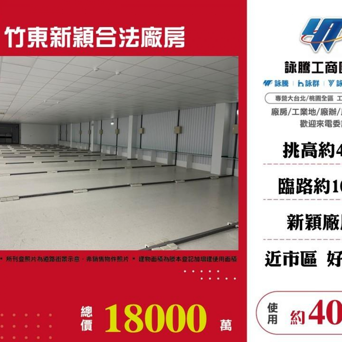 【售】竹東新穎合法廠房FV09177