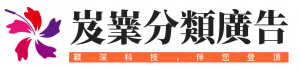 免費廣告